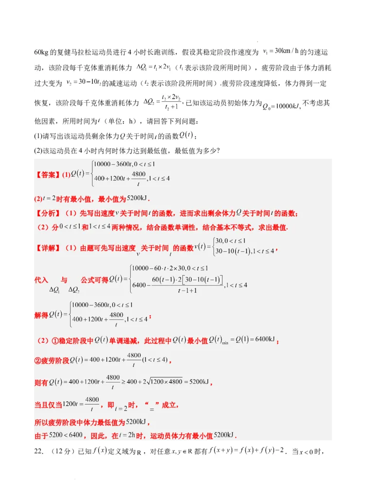 高一数学期末模拟卷02（全解全析）（人教A版2019）_高中九科知识点归纳。_人教版高中Word电子版试卷练习试题知识点全科_高中数学试卷习题_数学必修_必修1