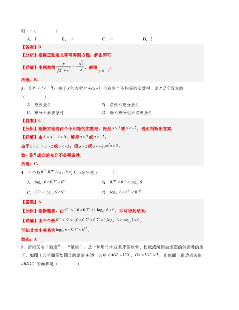 高一数学期末模拟卷02（全解全析）（人教A版2019）_高中九科知识点归纳。_人教版高中Word电子版试卷练习试题知识点全科_高中数学试卷习题_数学必修_必修1