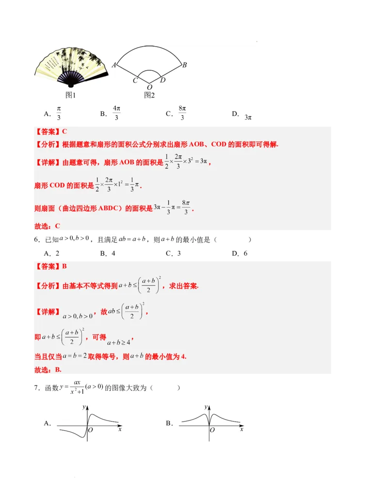 高一数学期末模拟卷02（全解全析）（人教A版2019）_高中九科知识点归纳。_人教版高中Word电子版试卷练习试题知识点全科_高中数学试卷习题_数学必修_必修1