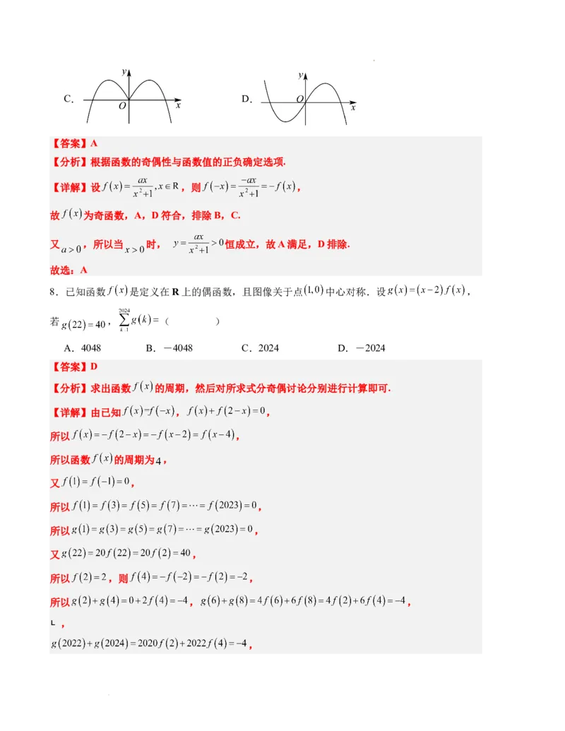 高一数学期末模拟卷02（全解全析）（人教A版2019）_高中九科知识点归纳。_人教版高中Word电子版试卷练习试题知识点全科_高中数学试卷习题_数学必修_必修1
