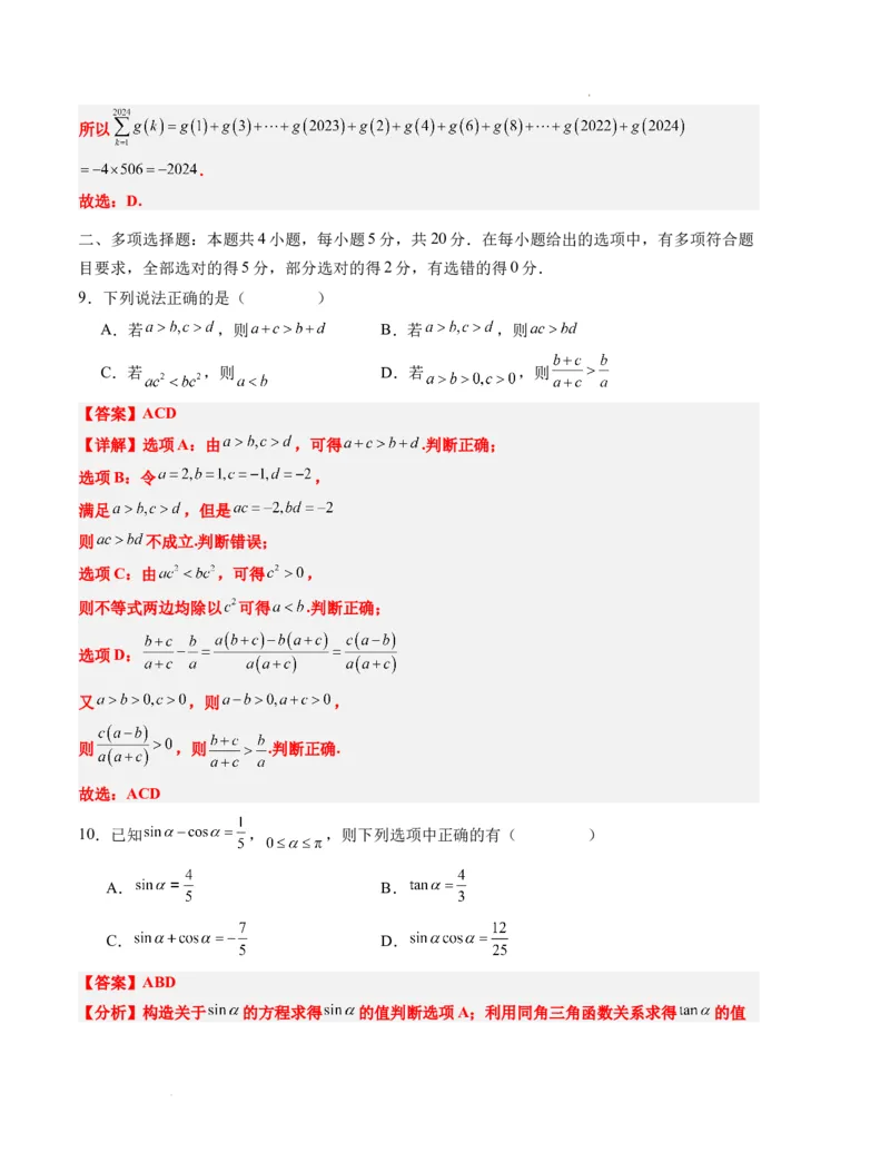 高一数学期末模拟卷02（全解全析）（人教A版2019）_高中九科知识点归纳。_人教版高中Word电子版试卷练习试题知识点全科_高中数学试卷习题_数学必修_必修1