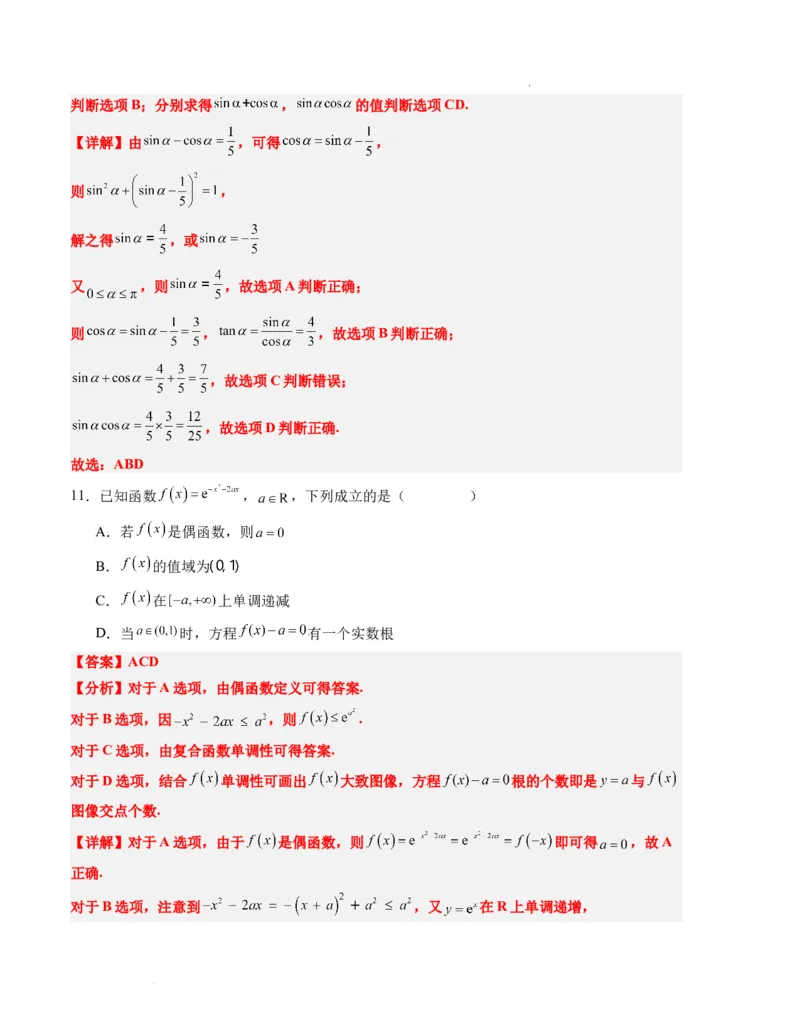 高一数学期末模拟卷02（全解全析）（人教A版2019）_高中九科知识点归纳。_人教版高中Word电子版试卷练习试题知识点全科_高中数学试卷习题_数学必修_必修1