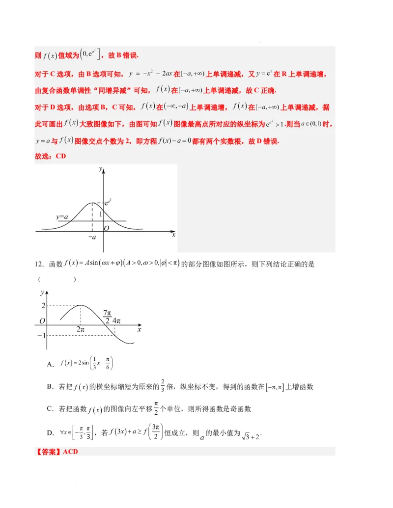 高一数学期末模拟卷02（全解全析）（人教A版2019）_高中九科知识点归纳。_人教版高中Word电子版试卷练习试题知识点全科_高中数学试卷习题_数学必修_必修1