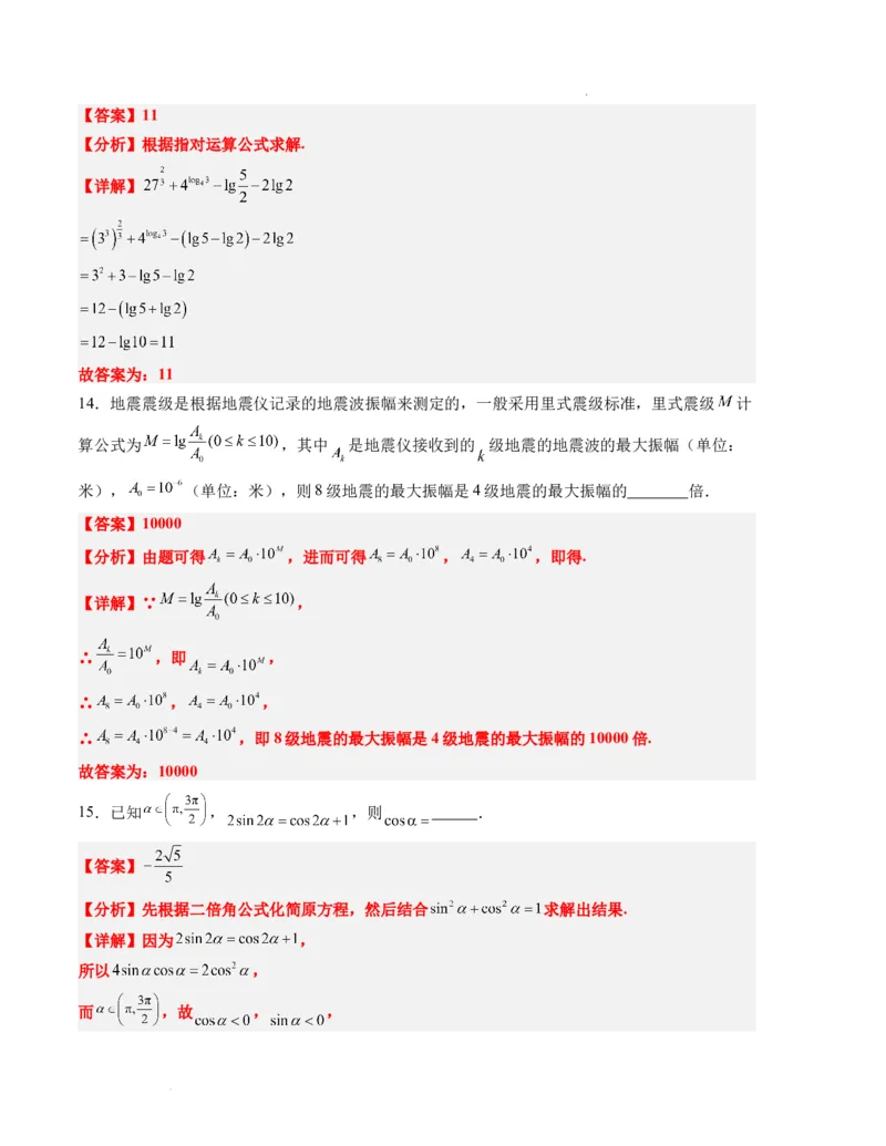高一数学期末模拟卷02（全解全析）（人教A版2019）_高中九科知识点归纳。_人教版高中Word电子版试卷练习试题知识点全科_高中数学试卷习题_数学必修_必修1