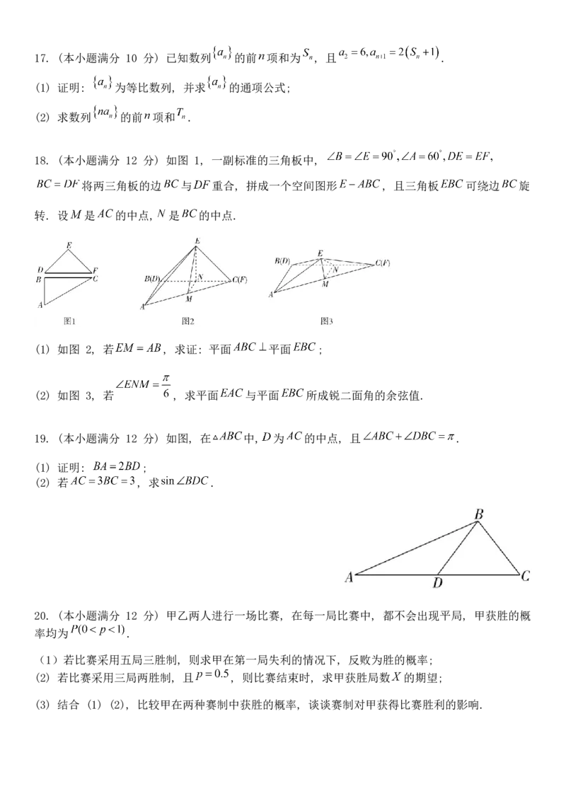 河北省示范性高中2022-2023学年高三上学期第一次调研考试数学试题_2.2025数学总复习_2023年新高考资料_3数学高考模拟题_新高考_河北省示范性高中23届高三上学期9月调研考试数学含答案