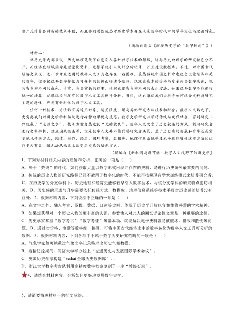 第05讲　文本观点的评价与探析(开放题)（练习）（原卷版）_01高考语文_4.22024年新高考资料_1.2024一轮复习_2024年高考语文一轮复习讲练（新教材新高考