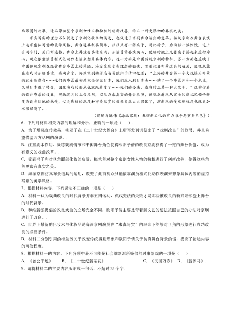 第05讲　文本观点的评价与探析(开放题)（练习）（原卷版）_01高考语文_4.22024年新高考资料_1.2024一轮复习_2024年高考语文一轮复习讲练（新教材新高考