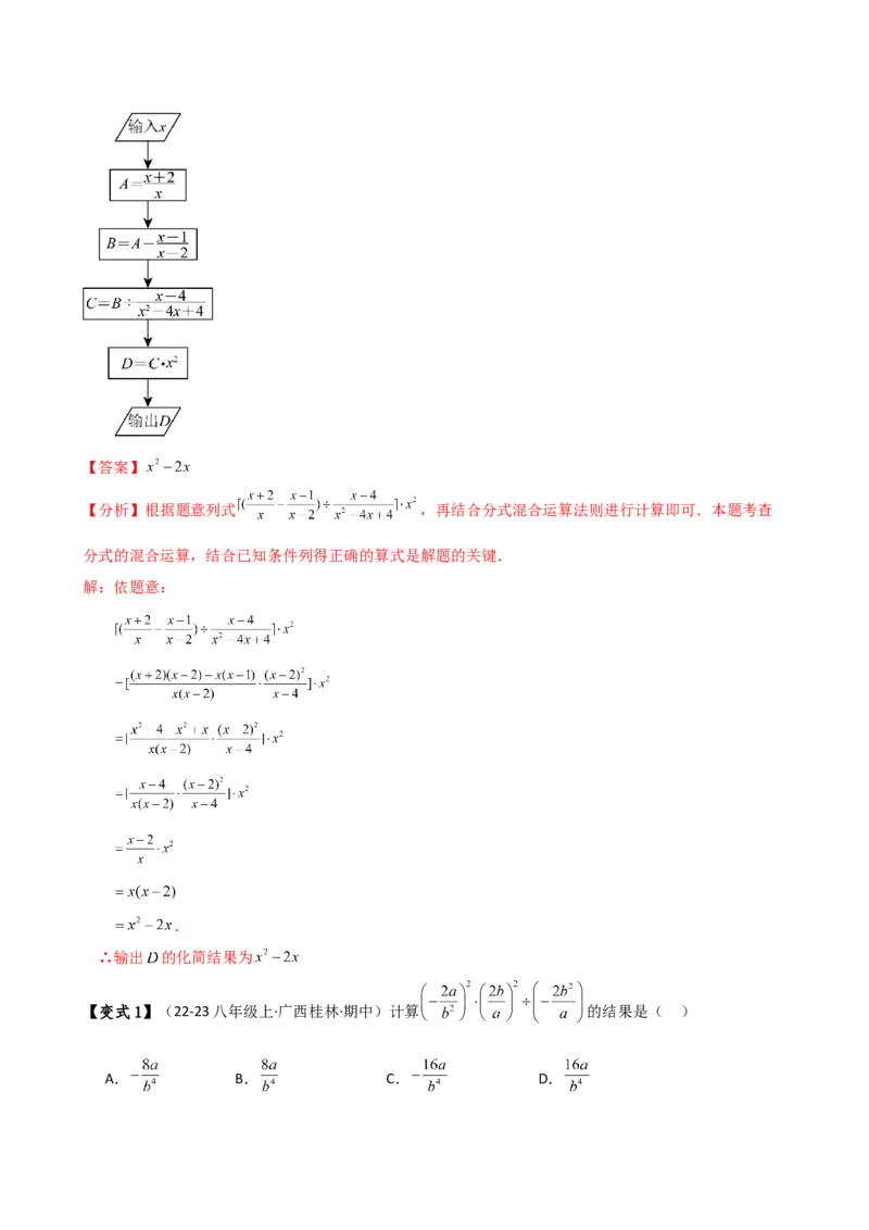 专题15.2分式的运算（5大知识点13类题型）（知识梳理与题型分类讲解）（人教版）（教师版）_初中数学_八年级数学上册（人教版）_专题突破练习-V4_2025版