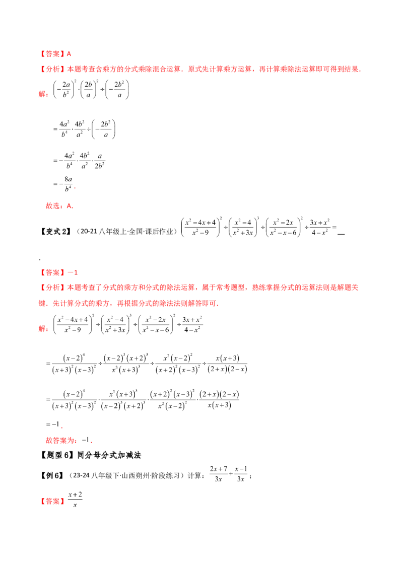 专题15.2分式的运算（5大知识点13类题型）（知识梳理与题型分类讲解）（人教版）（教师版）_初中数学_八年级数学上册（人教版）_专题突破练习-V4_2025版