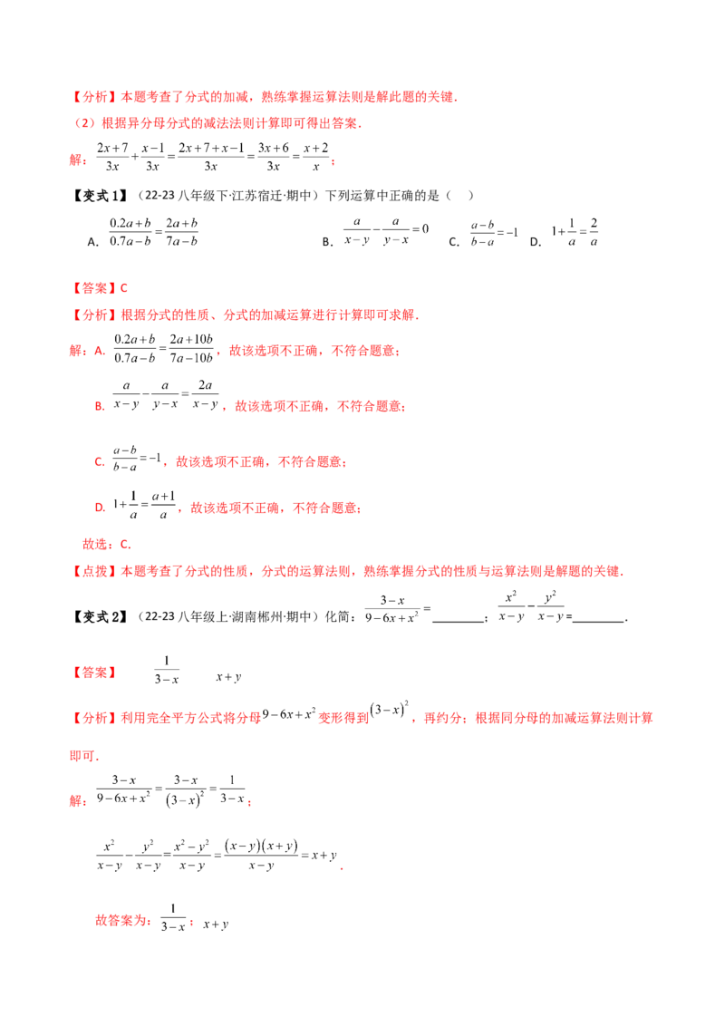 专题15.2分式的运算（5大知识点13类题型）（知识梳理与题型分类讲解）（人教版）（教师版）_初中数学_八年级数学上册（人教版）_专题突破练习-V4_2025版