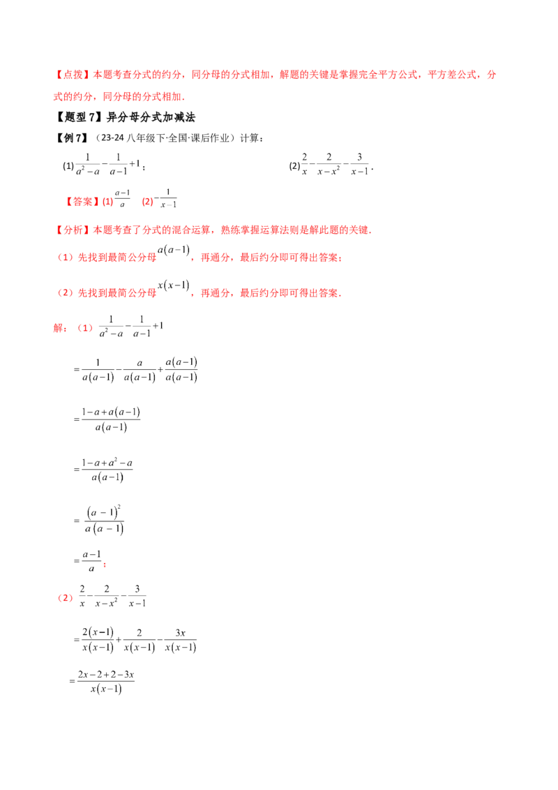 专题15.2分式的运算（5大知识点13类题型）（知识梳理与题型分类讲解）（人教版）（教师版）_初中数学_八年级数学上册（人教版）_专题突破练习-V4_2025版