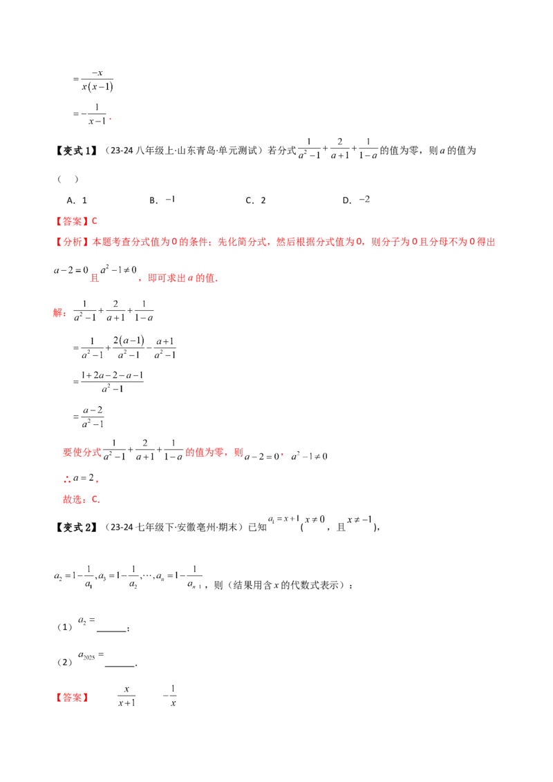 专题15.2分式的运算（5大知识点13类题型）（知识梳理与题型分类讲解）（人教版）（教师版）_初中数学_八年级数学上册（人教版）_专题突破练习-V4_2025版