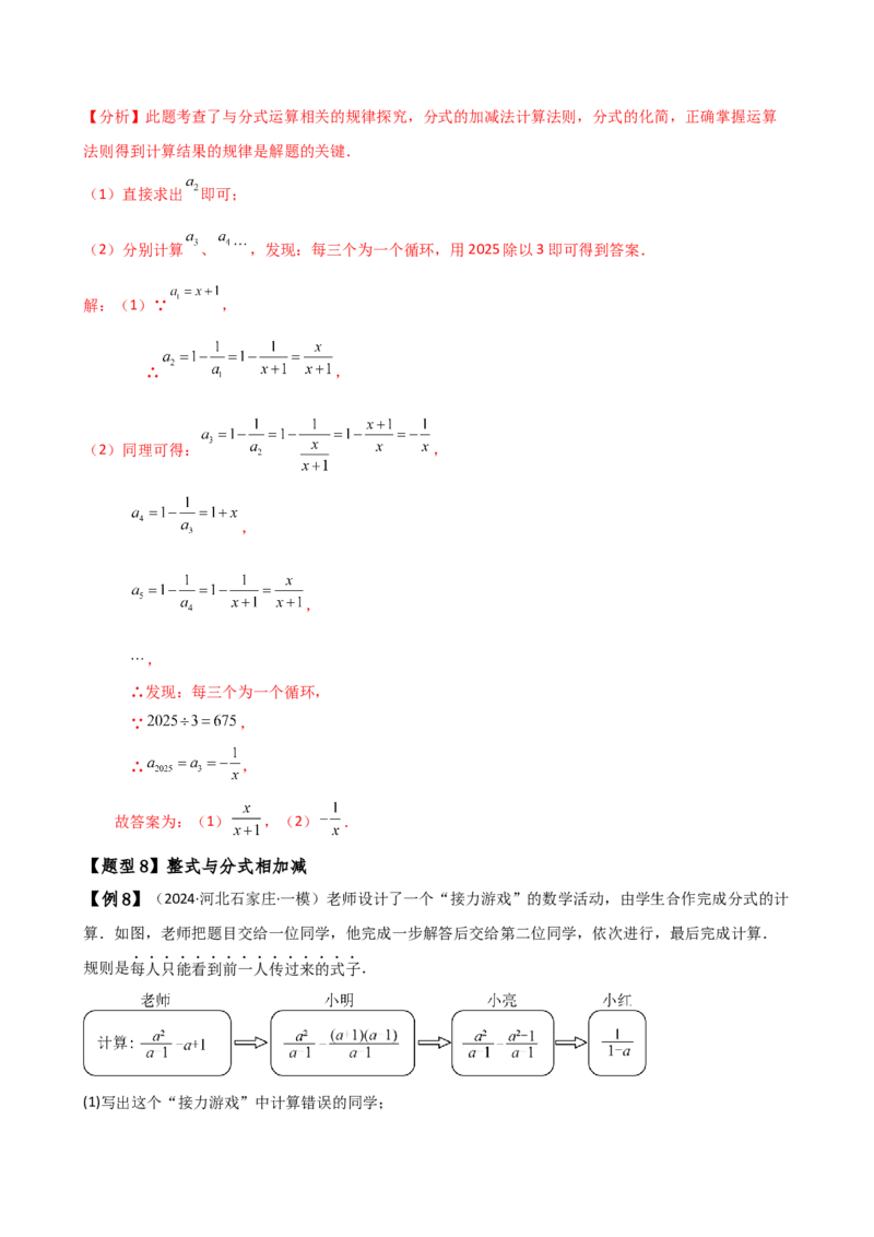 专题15.2分式的运算（5大知识点13类题型）（知识梳理与题型分类讲解）（人教版）（教师版）_初中数学_八年级数学上册（人教版）_专题突破练习-V4_2025版