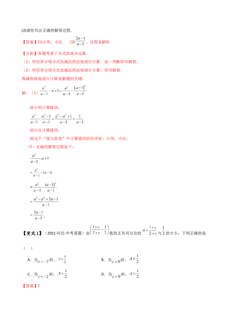 专题15.2分式的运算（5大知识点13类题型）（知识梳理与题型分类讲解）（人教版）（教师版）_初中数学_八年级数学上册（人教版）_专题突破练习-V4_2025版
