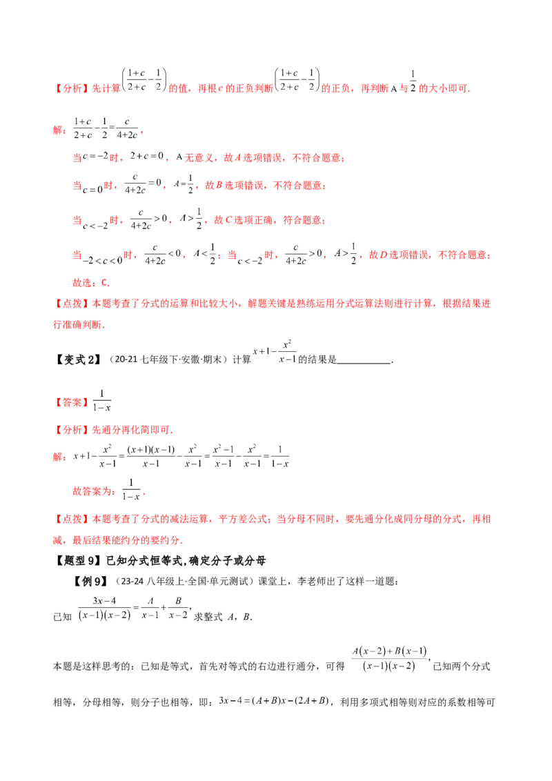 专题15.2分式的运算（5大知识点13类题型）（知识梳理与题型分类讲解）（人教版）（教师版）_初中数学_八年级数学上册（人教版）_专题突破练习-V4_2025版