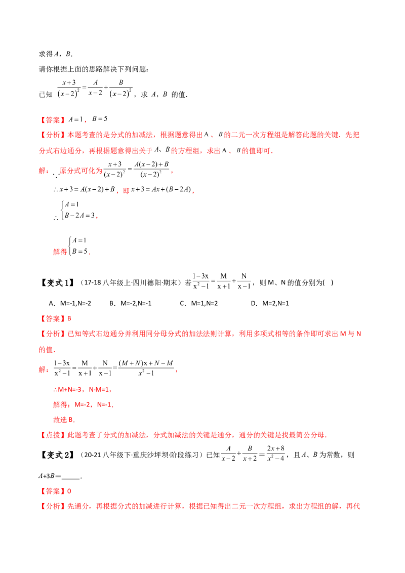 专题15.2分式的运算（5大知识点13类题型）（知识梳理与题型分类讲解）（人教版）（教师版）_初中数学_八年级数学上册（人教版）_专题突破练习-V4_2025版