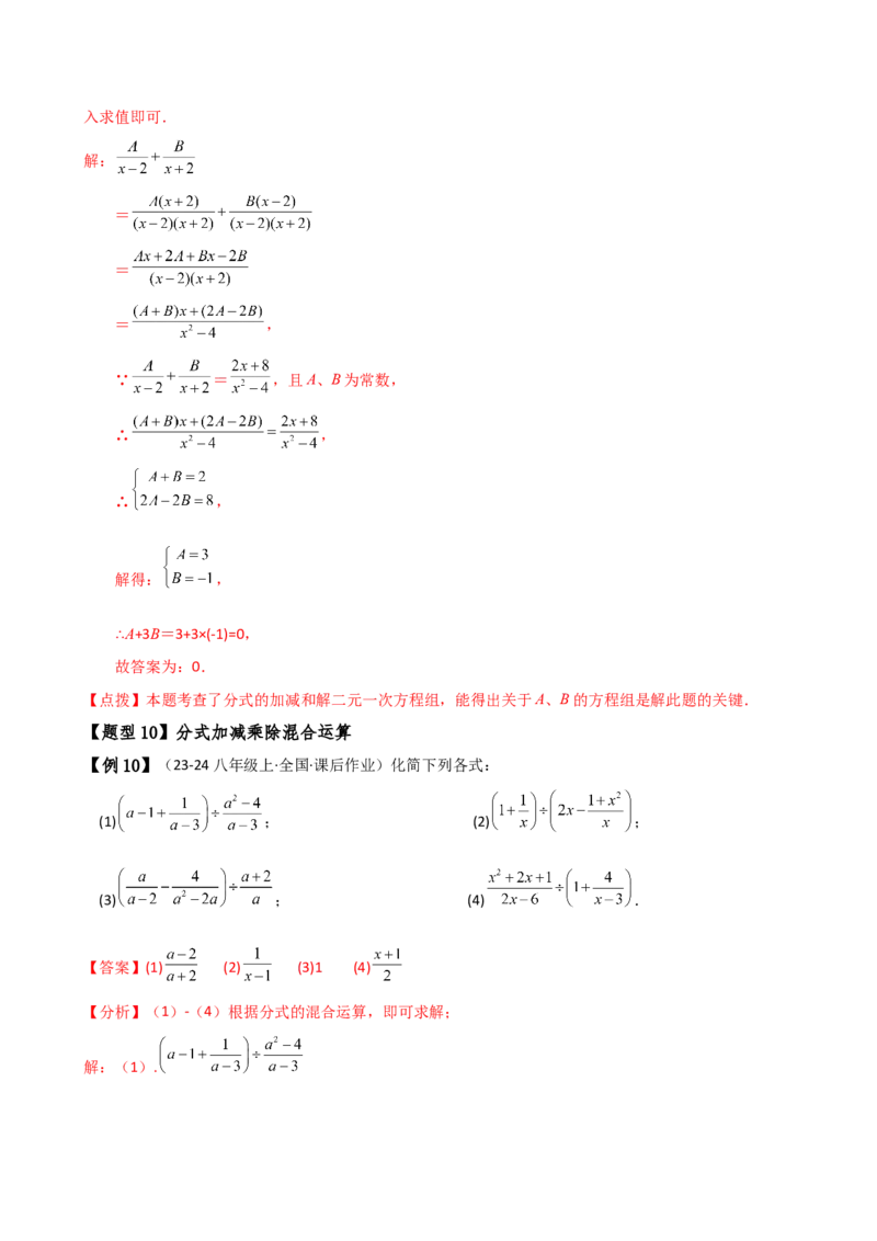 专题15.2分式的运算（5大知识点13类题型）（知识梳理与题型分类讲解）（人教版）（教师版）_初中数学_八年级数学上册（人教版）_专题突破练习-V4_2025版