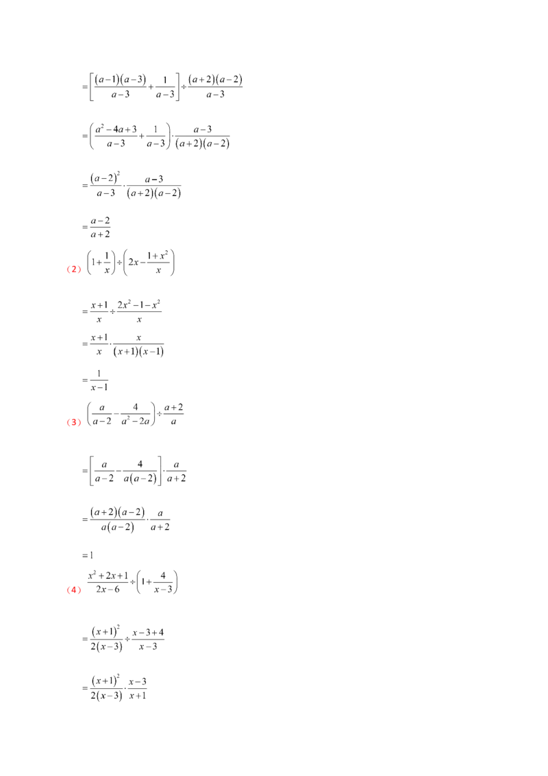 专题15.2分式的运算（5大知识点13类题型）（知识梳理与题型分类讲解）（人教版）（教师版）_初中数学_八年级数学上册（人教版）_专题突破练习-V4_2025版