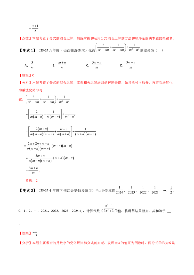 专题15.2分式的运算（5大知识点13类题型）（知识梳理与题型分类讲解）（人教版）（教师版）_初中数学_八年级数学上册（人教版）_专题突破练习-V4_2025版