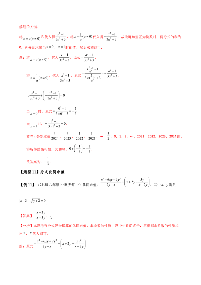 专题15.2分式的运算（5大知识点13类题型）（知识梳理与题型分类讲解）（人教版）（教师版）_初中数学_八年级数学上册（人教版）_专题突破练习-V4_2025版