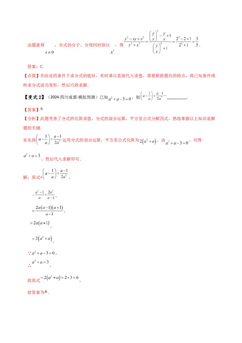 专题15.2分式的运算（5大知识点13类题型）（知识梳理与题型分类讲解）（人教版）（教师版）_初中数学_八年级数学上册（人教版）_专题突破练习-V4_2025版