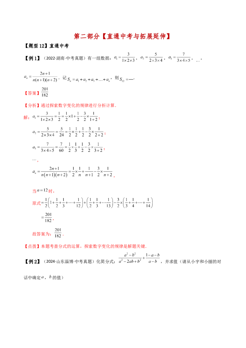 专题15.2分式的运算（5大知识点13类题型）（知识梳理与题型分类讲解）（人教版）（教师版）_初中数学_八年级数学上册（人教版）_专题突破练习-V4_2025版