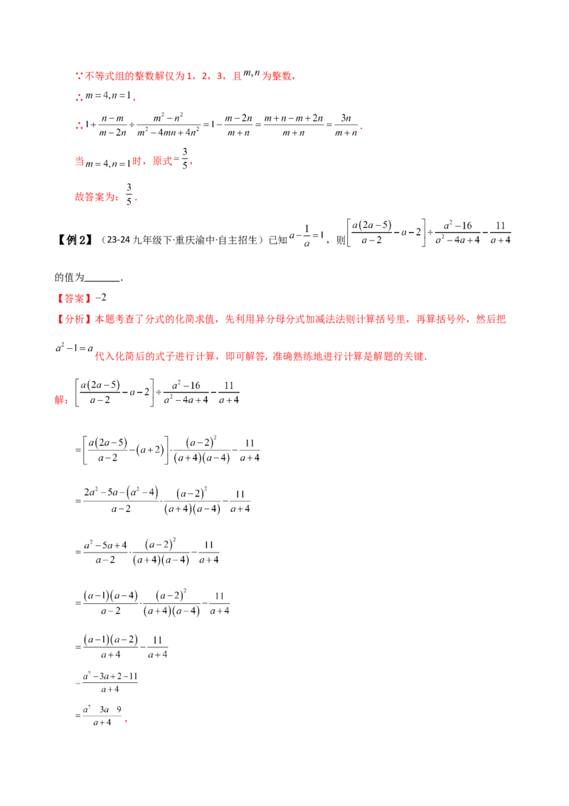专题15.2分式的运算（5大知识点13类题型）（知识梳理与题型分类讲解）（人教版）（教师版）_初中数学_八年级数学上册（人教版）_专题突破练习-V4_2025版