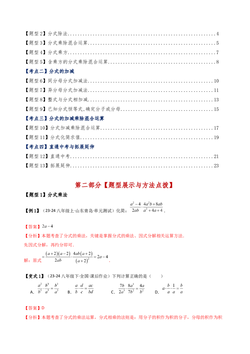 专题15.2分式的运算（5大知识点13类题型）（知识梳理与题型分类讲解）（人教版）（教师版）_初中数学_八年级数学上册（人教版）_专题突破练习-V4_2025版