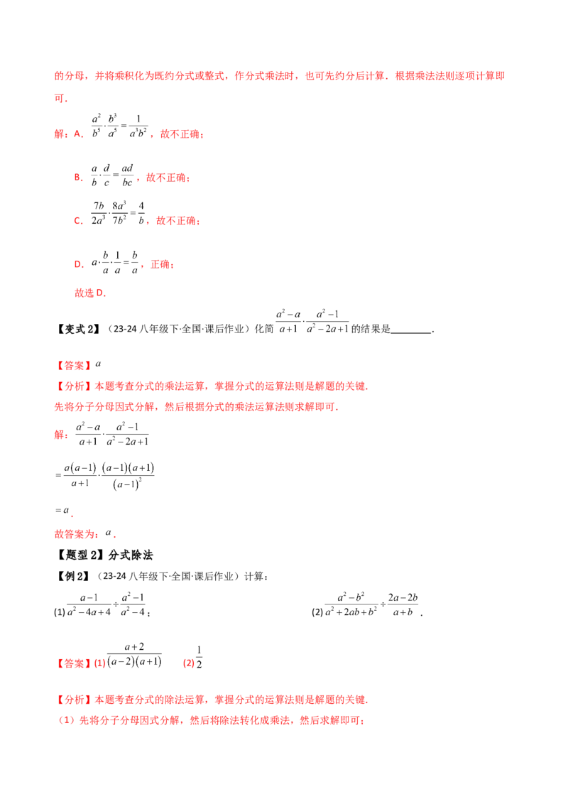 专题15.2分式的运算（5大知识点13类题型）（知识梳理与题型分类讲解）（人教版）（教师版）_初中数学_八年级数学上册（人教版）_专题突破练习-V4_2025版