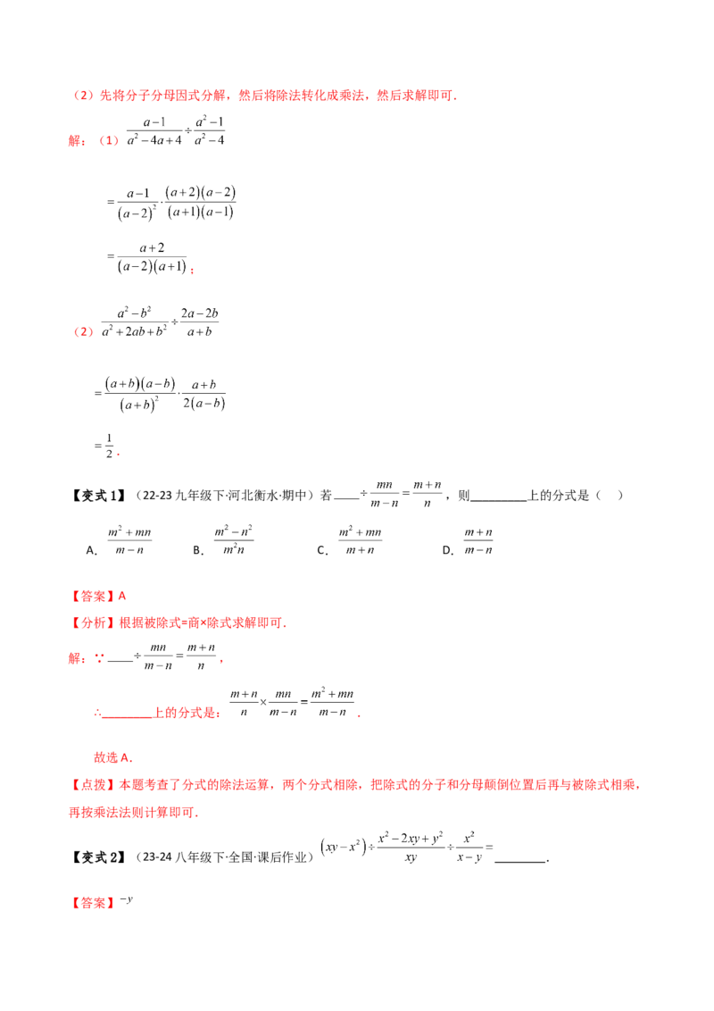 专题15.2分式的运算（5大知识点13类题型）（知识梳理与题型分类讲解）（人教版）（教师版）_初中数学_八年级数学上册（人教版）_专题突破练习-V4_2025版