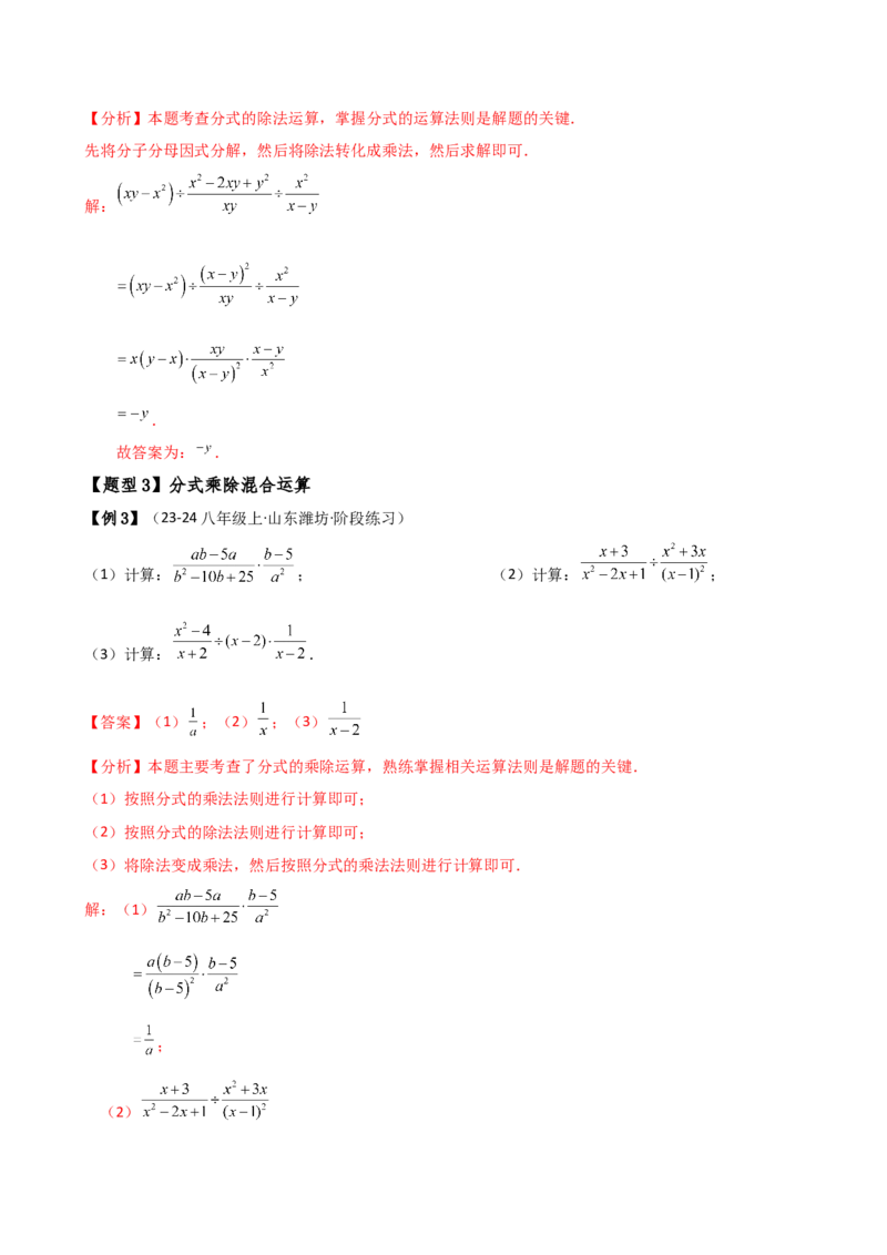 专题15.2分式的运算（5大知识点13类题型）（知识梳理与题型分类讲解）（人教版）（教师版）_初中数学_八年级数学上册（人教版）_专题突破练习-V4_2025版