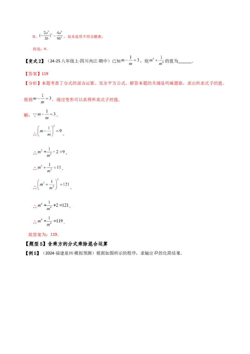 专题15.2分式的运算（5大知识点13类题型）（知识梳理与题型分类讲解）（人教版）（教师版）_初中数学_八年级数学上册（人教版）_专题突破练习-V4_2025版