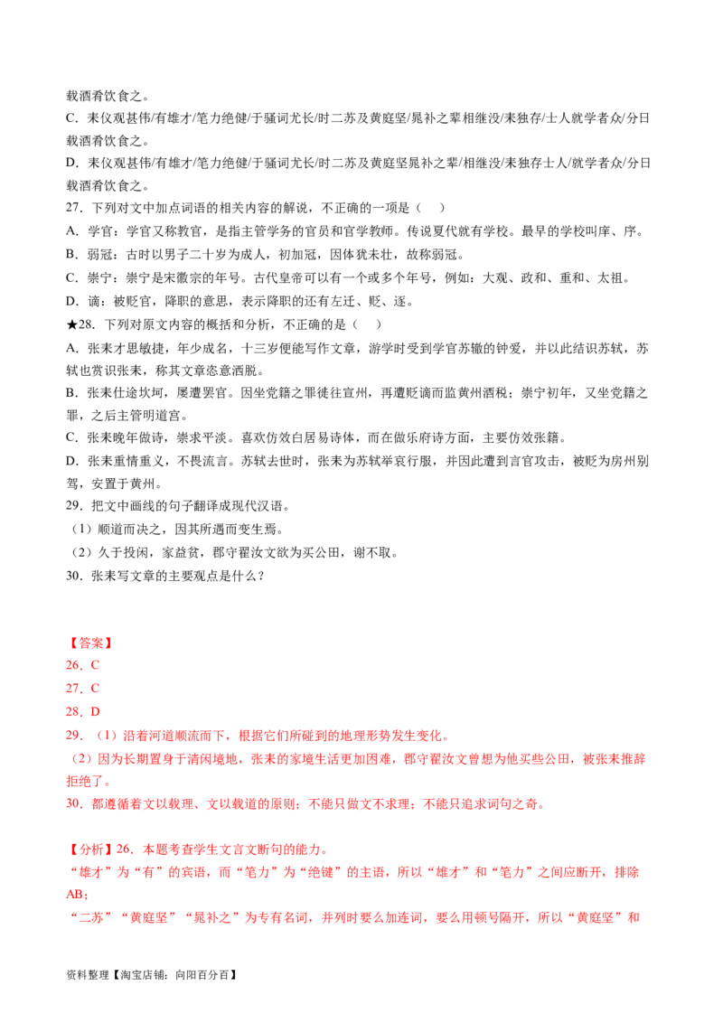 第06讲对原文内容的概括和分析（练习）（解析版）_01高考语文_新高考复习资料_2024年新高考资料_一轮复习资料_高考语文一轮复习讲练测（课件+讲义+练习）（新高考）