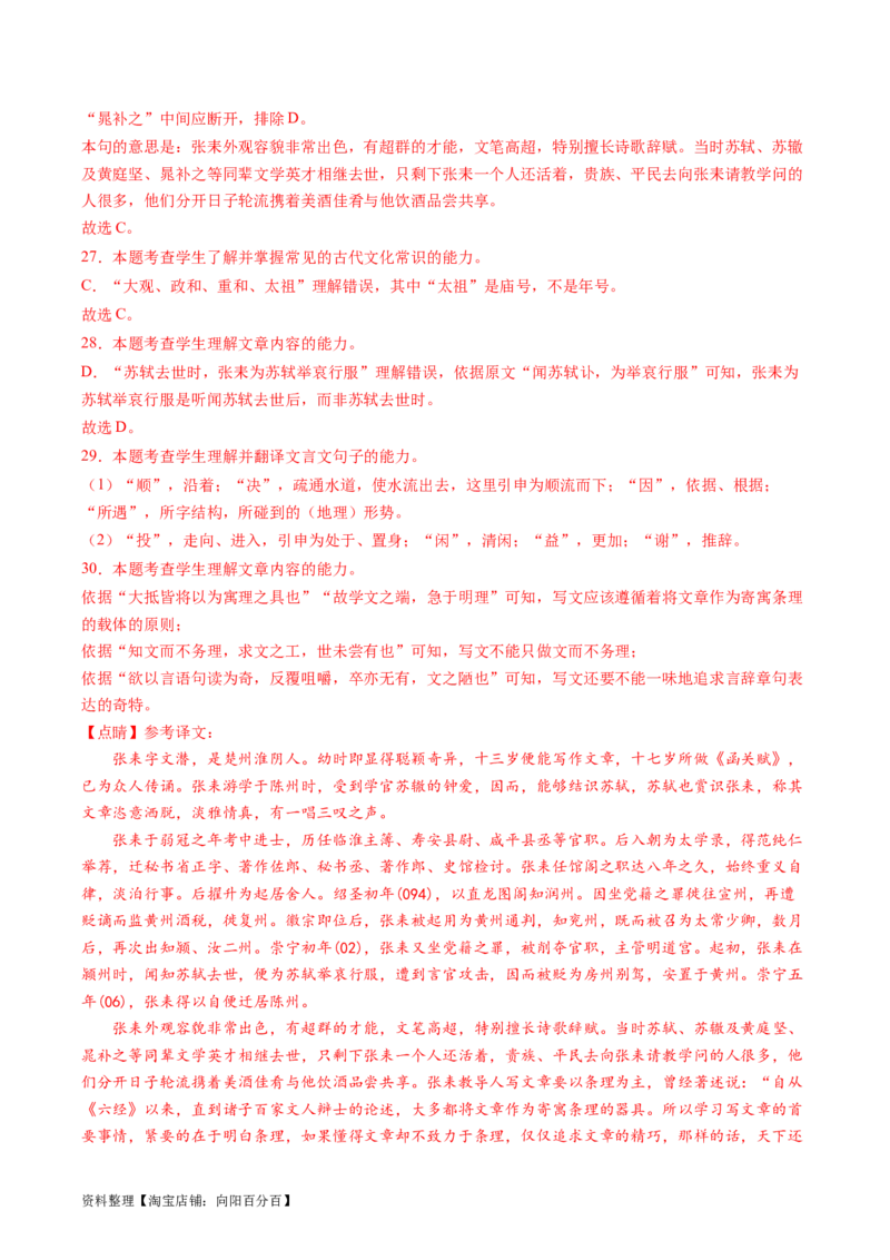 第06讲对原文内容的概括和分析（练习）（解析版）_01高考语文_新高考复习资料_2024年新高考资料_一轮复习资料_高考语文一轮复习讲练测（课件+讲义+练习）（新高考）