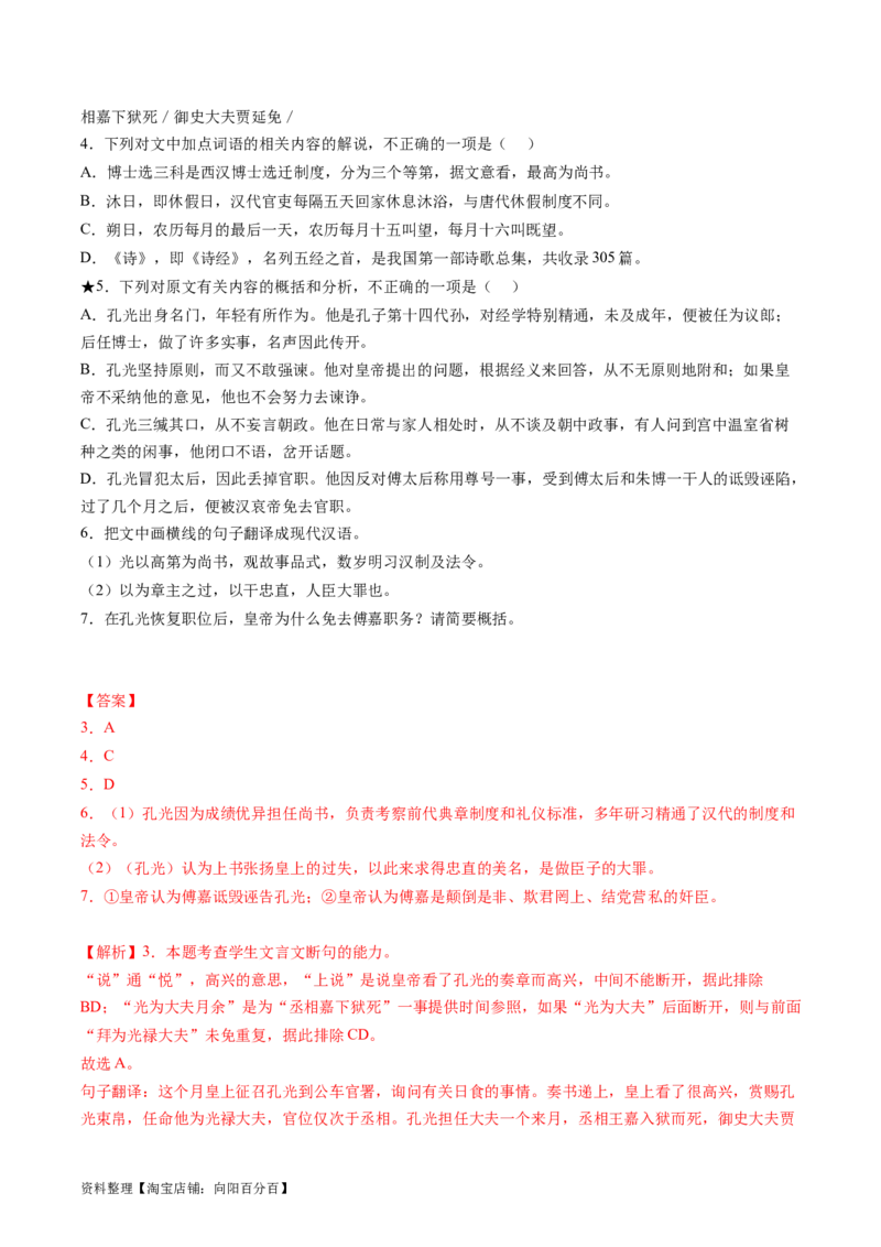 第06讲对原文内容的概括和分析（练习）（解析版）_01高考语文_新高考复习资料_2024年新高考资料_一轮复习资料_高考语文一轮复习讲练测（课件+讲义+练习）（新高考）