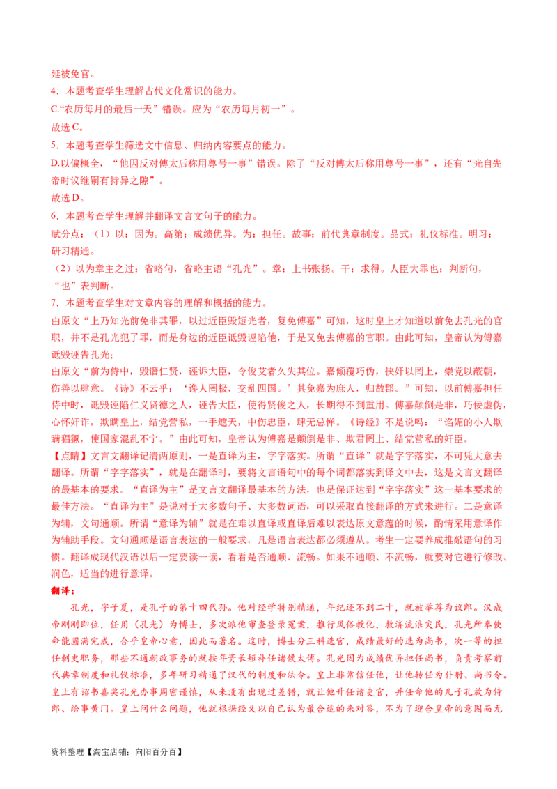 第06讲对原文内容的概括和分析（练习）（解析版）_01高考语文_新高考复习资料_2024年新高考资料_一轮复习资料_高考语文一轮复习讲练测（课件+讲义+练习）（新高考）