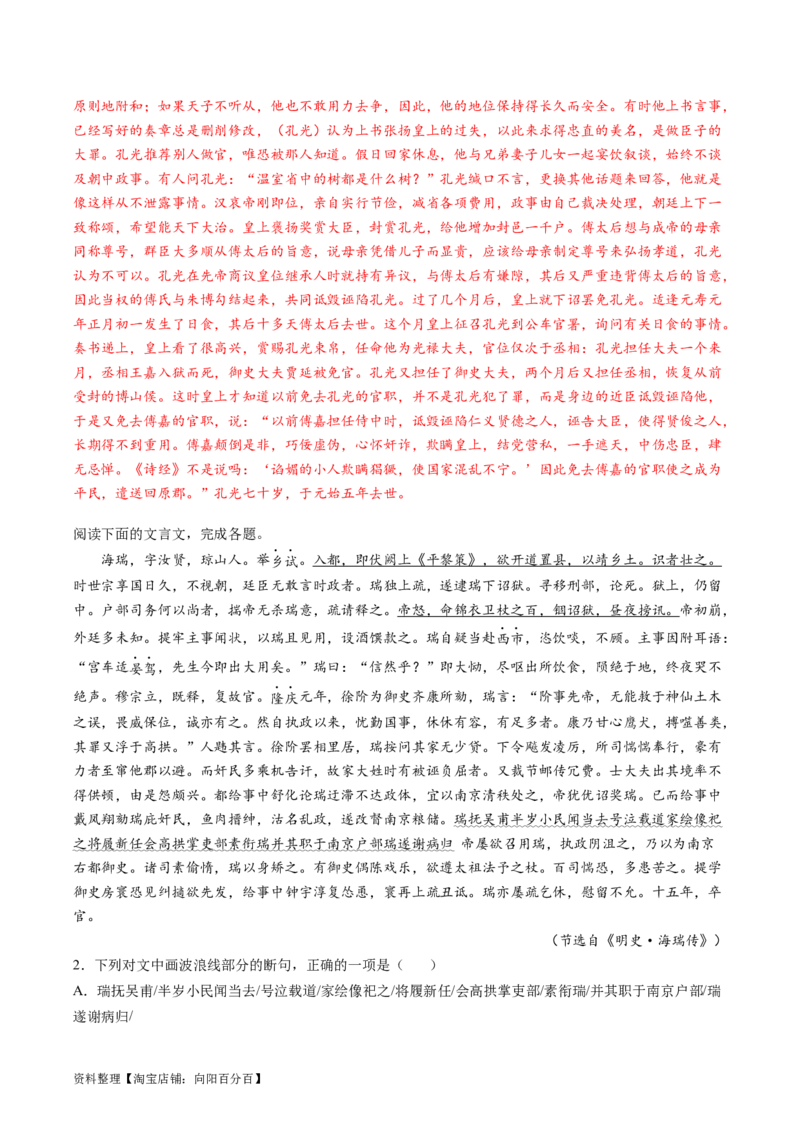 第06讲对原文内容的概括和分析（练习）（解析版）_01高考语文_新高考复习资料_2024年新高考资料_一轮复习资料_高考语文一轮复习讲练测（课件+讲义+练习）（新高考）