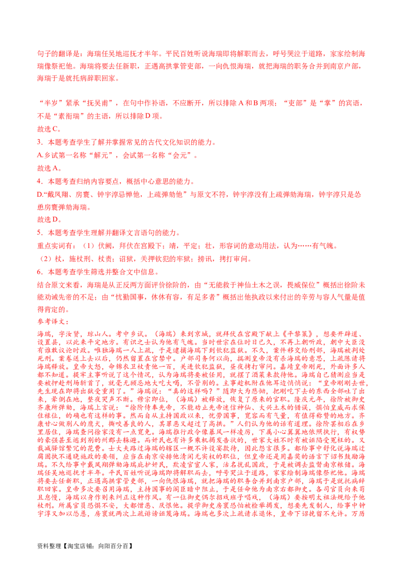 第06讲对原文内容的概括和分析（练习）（解析版）_01高考语文_新高考复习资料_2024年新高考资料_一轮复习资料_高考语文一轮复习讲练测（课件+讲义+练习）（新高考）