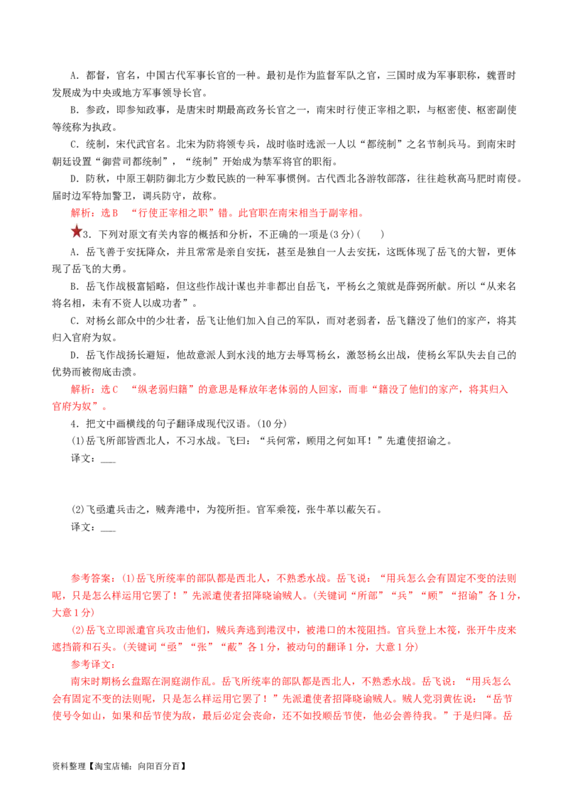 第06讲对原文内容的概括和分析（练习）（解析版）_01高考语文_新高考复习资料_2024年新高考资料_一轮复习资料_高考语文一轮复习讲练测（课件+讲义+练习）（新高考）