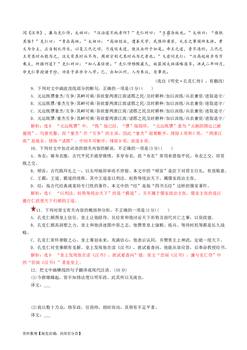 第06讲对原文内容的概括和分析（练习）（解析版）_01高考语文_新高考复习资料_2024年新高考资料_一轮复习资料_高考语文一轮复习讲练测（课件+讲义+练习）（新高考）