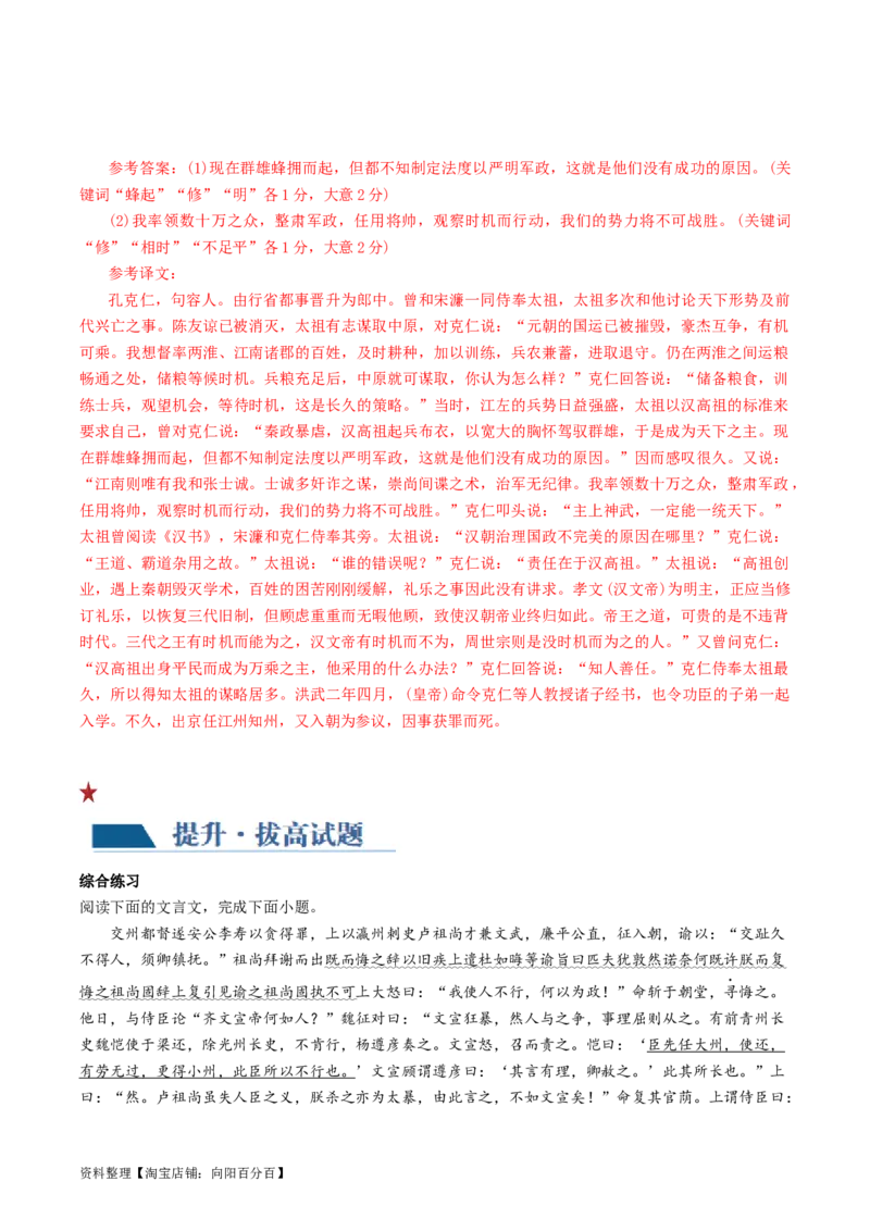 第06讲对原文内容的概括和分析（练习）（解析版）_01高考语文_新高考复习资料_2024年新高考资料_一轮复习资料_高考语文一轮复习讲练测（课件+讲义+练习）（新高考）