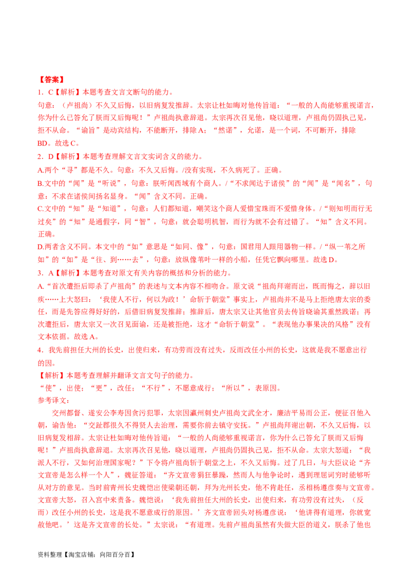 第06讲对原文内容的概括和分析（练习）（解析版）_01高考语文_新高考复习资料_2024年新高考资料_一轮复习资料_高考语文一轮复习讲练测（课件+讲义+练习）（新高考）