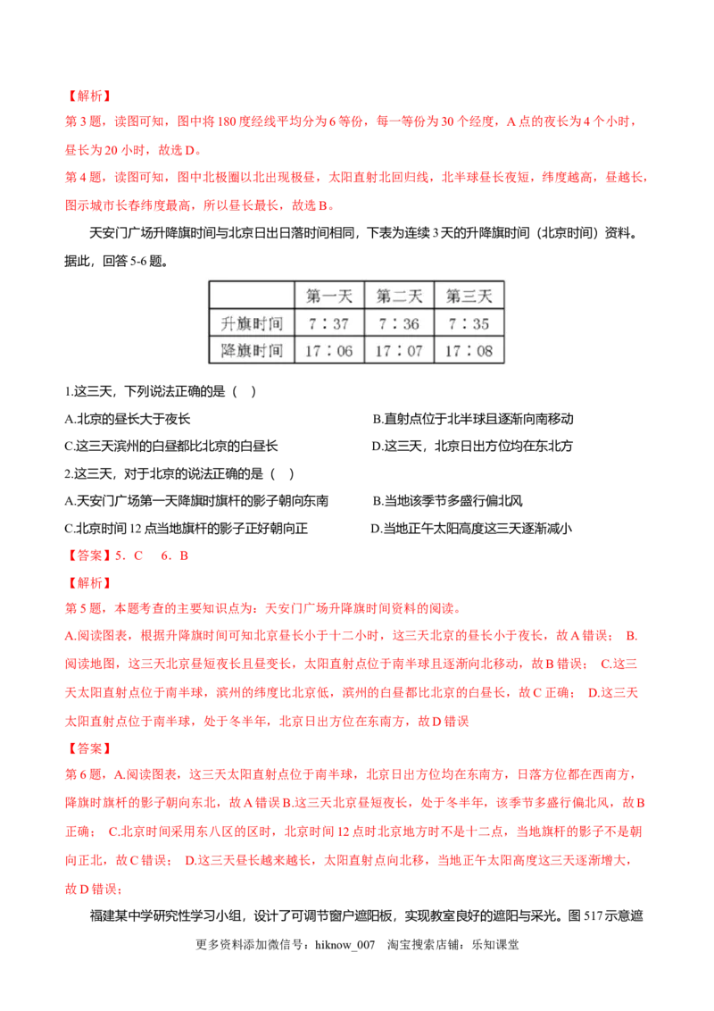 新教材精创1.2地球运动的地理意义（第2课时公转的地理意义）同步练习（解析版）_高中九科知识点归纳。_人教版高中Word电子版试卷练习试题知识点全科_高中地理试卷习题_地理选修