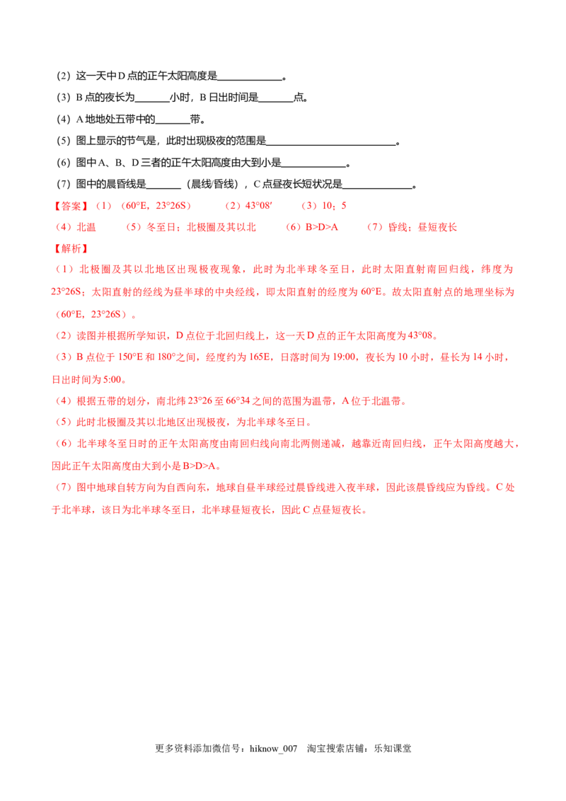 新教材精创1.2地球运动的地理意义（第2课时公转的地理意义）同步练习（解析版）_高中九科知识点归纳。_人教版高中Word电子版试卷练习试题知识点全科_高中地理试卷习题_地理选修