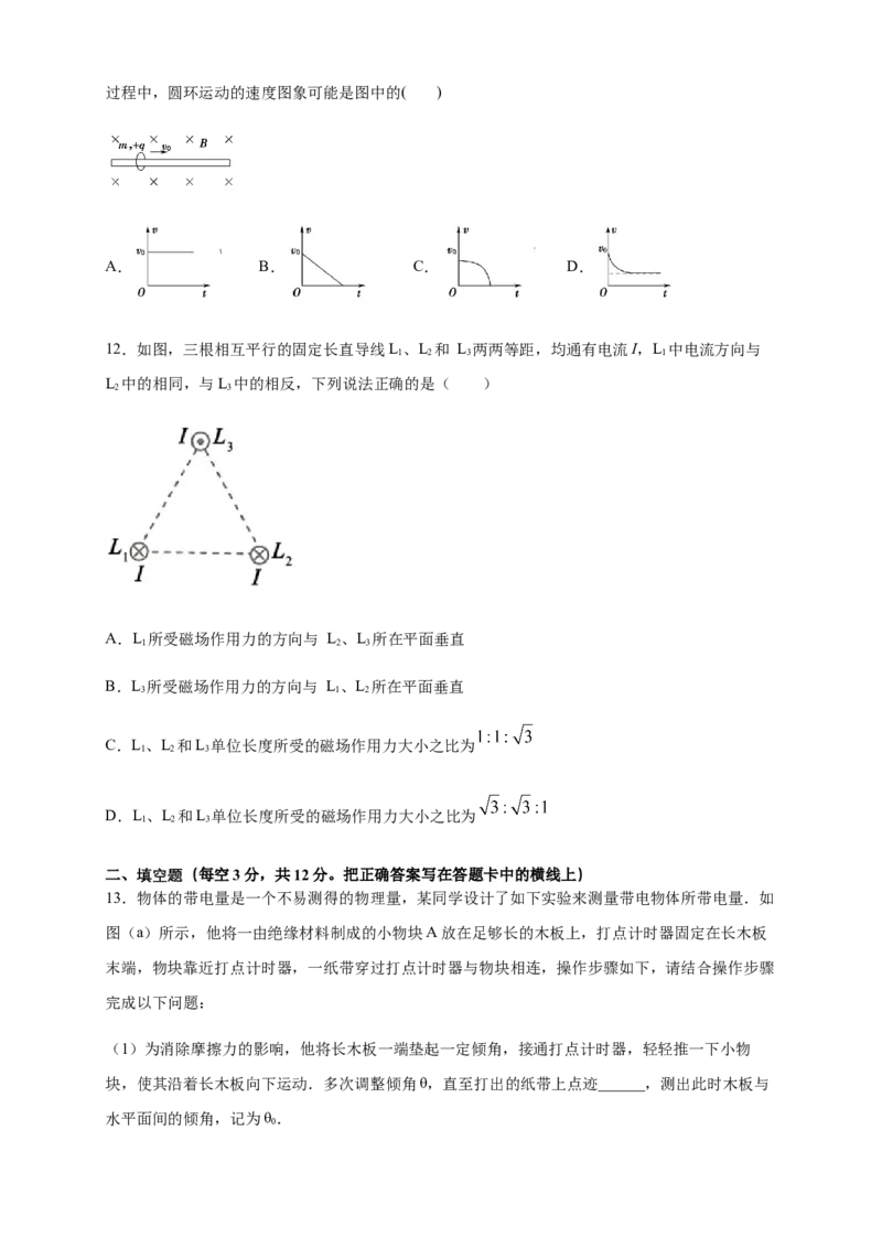 第一章安培力与洛伦兹力章末复习练习-人教版（原卷版）_高中九科知识点归纳。_人教版高中Word电子版试卷练习试题知识点全科_高中物理试卷习题_物理选修_选修2