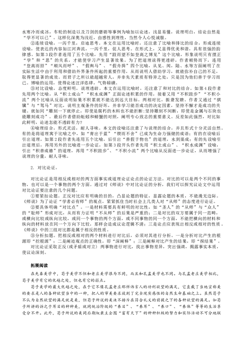 第01讲必修上《劝学》、《师说》一轮复习（讲义）（原卷版）_01高考语文_5.22025年新高考资料_2025年高考语文一轮复习讲练测（新教材新高考）