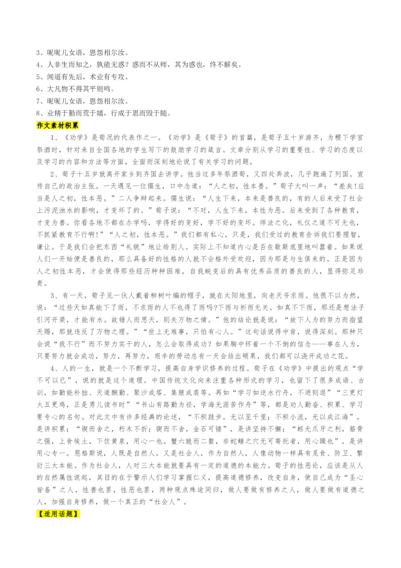 第01讲必修上《劝学》、《师说》一轮复习（讲义）（原卷版）_01高考语文_5.22025年新高考资料_2025年高考语文一轮复习讲练测（新教材新高考）