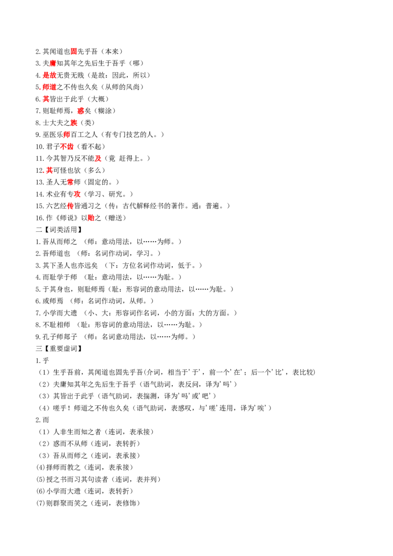 第01讲必修上《劝学》、《师说》一轮复习（讲义）（原卷版）_01高考语文_5.22025年新高考资料_2025年高考语文一轮复习讲练测（新教材新高考）