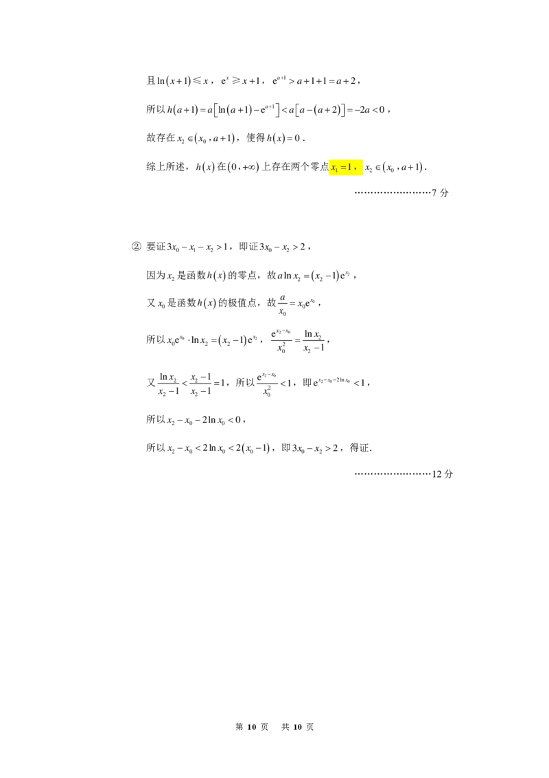 江苏省南通市如皋市2022-2023学年高三上学期1月期末教学质量调研数学试题_2.2025数学总复习_2023年新高考资料_3数学高考模拟题_新高考