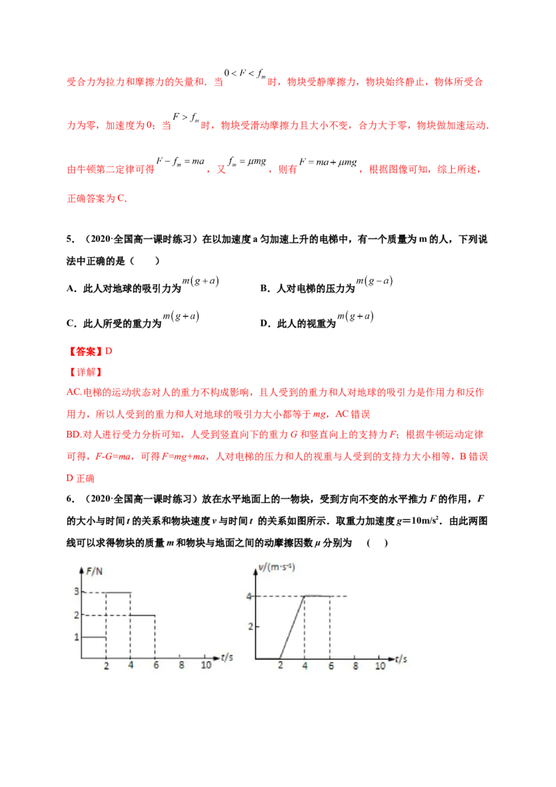 第四单元运动和力的关系（提分小卷）-单元测试学生版高一物理册尖子生选拔卷（2019人教版）（解析版）_高中九科知识点归纳。_人教版高中Word电子版试卷练习试题知识点全科_必修1